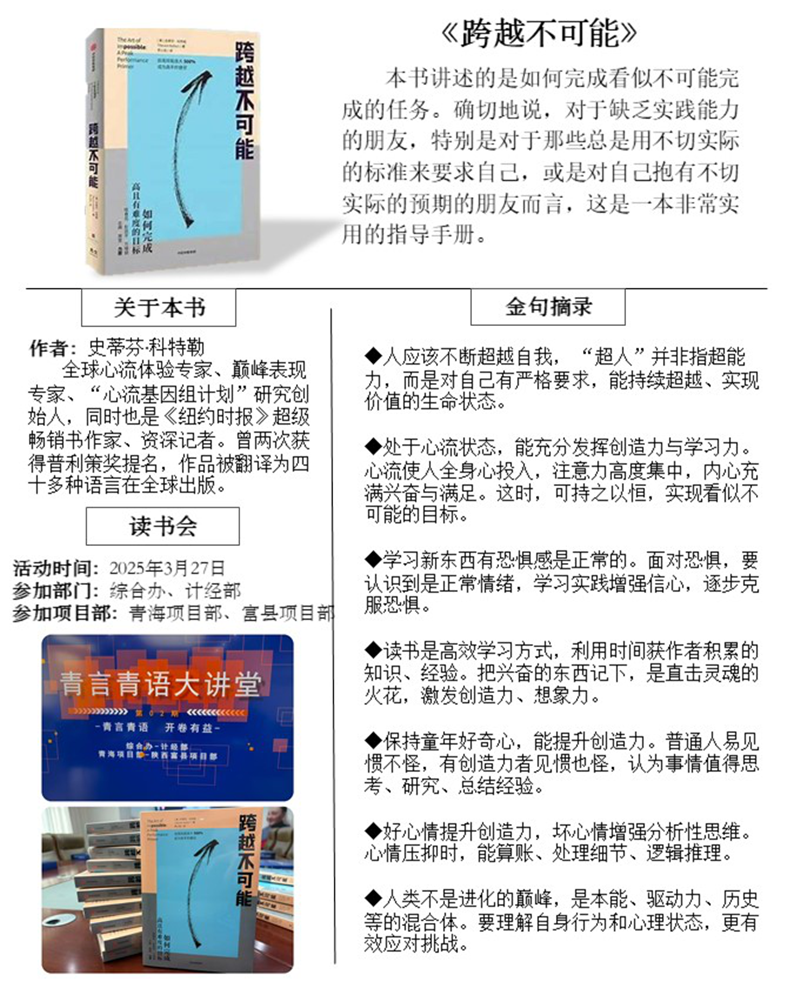青言青语，开卷有益——2025年读书分享会系列活动（二）