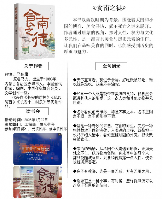 青言青语，开卷有益——2025年读书分享会系列活动（三）