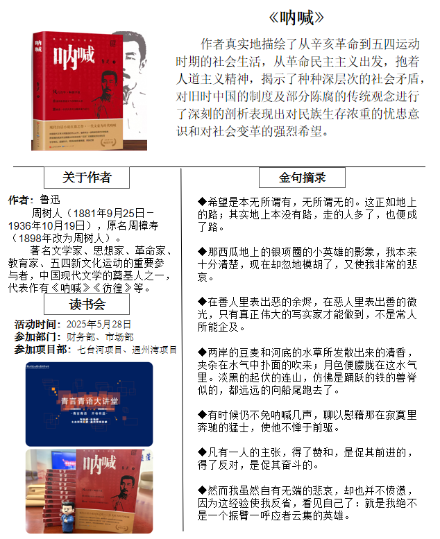 青言青语，开卷有益——2025年读书分享会系列活动（四）
