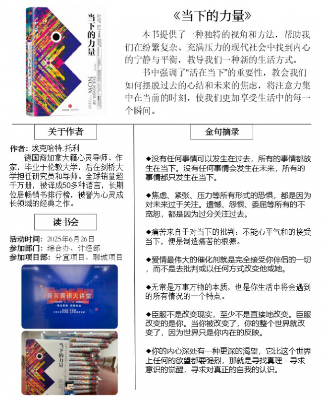 青言青语，开卷有益——2025年读书分享会系列活动（五）