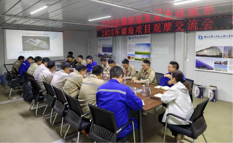 聚力攻坚！公司成功举办烟囱与冷却塔工程 施工专题研讨会 